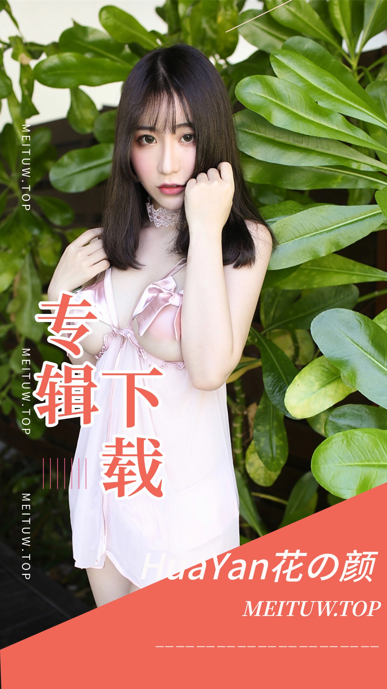 HuaYan花の颜所有写真素材作品合集[74套][3796P/16.6GB]